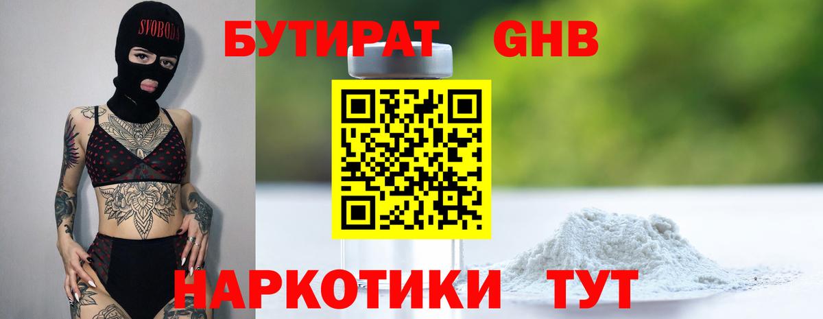 БУТИРАТ оксибутират  Вход с VPN  Бутират  Славянск-на-Кубани 