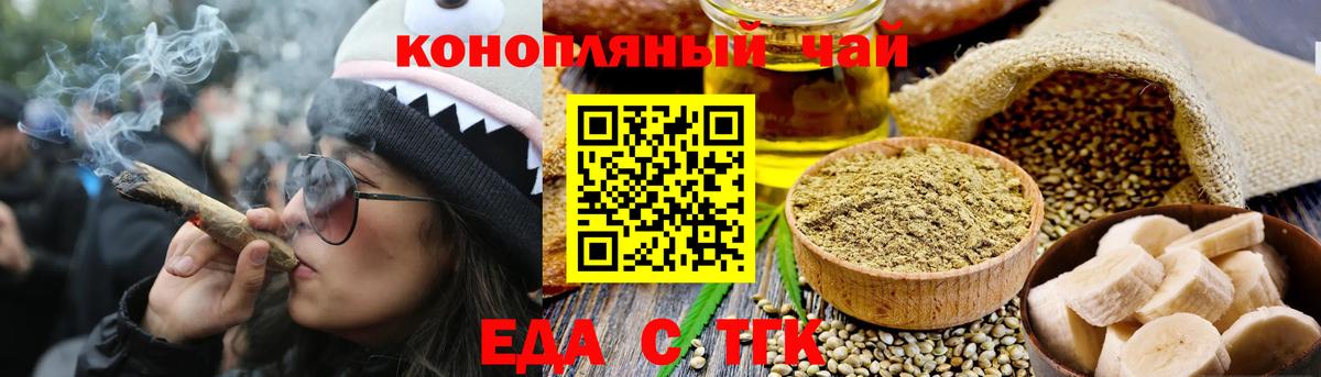 Еда ТГК конопля  Вход с VPN  Славянск-на-Кубани 