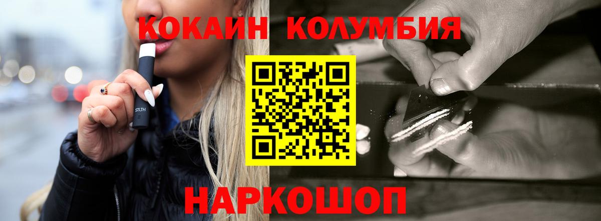 Cocaine 98%  КОКАИН  Славянск-на-Кубани  Вход с VPN  Кокаин Columbia 