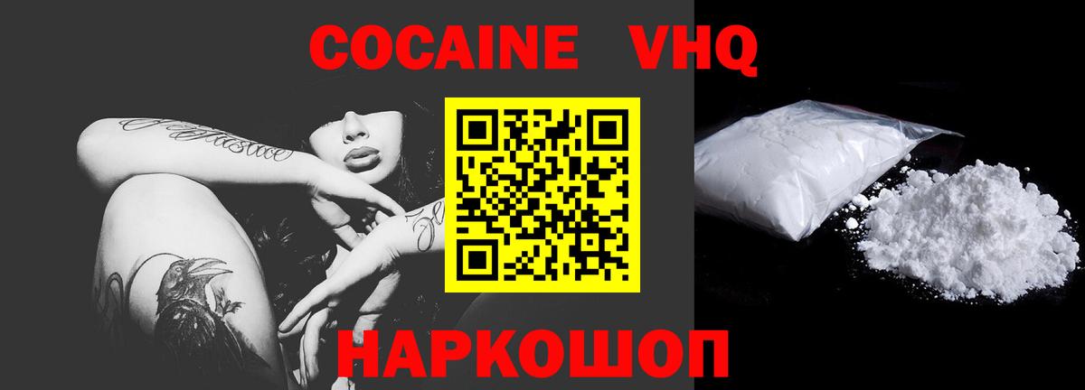 КОКАИН VHQ Славянск-на-Кубани