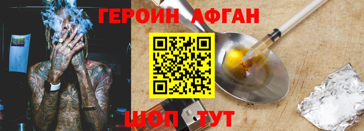 ГЕРОИН VHQ Славянск-на-Кубани