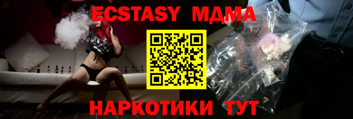 MDMA молли  МДМА кристаллы  Славянск-на-Кубани  Вход с VPN 