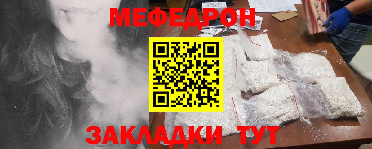 Мефедрон мука Славянск-на-Кубани