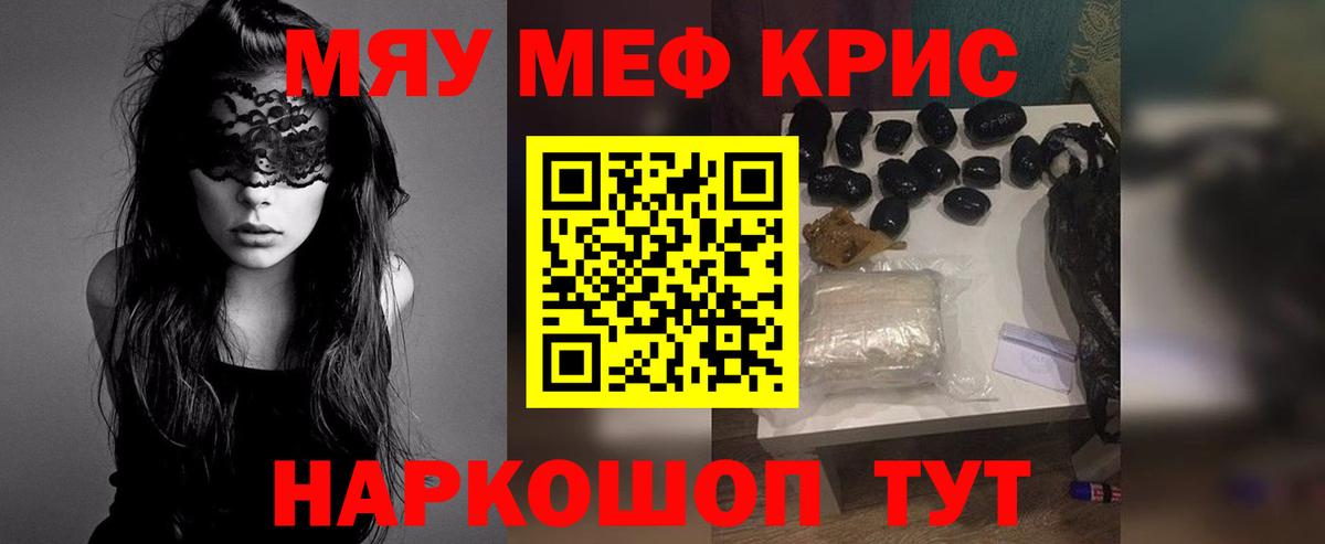 Мефедрон mephedrone  Вход с VPN  МЯУ-МЯУ  закладки  Славянск-на-Кубани  Меф мука 