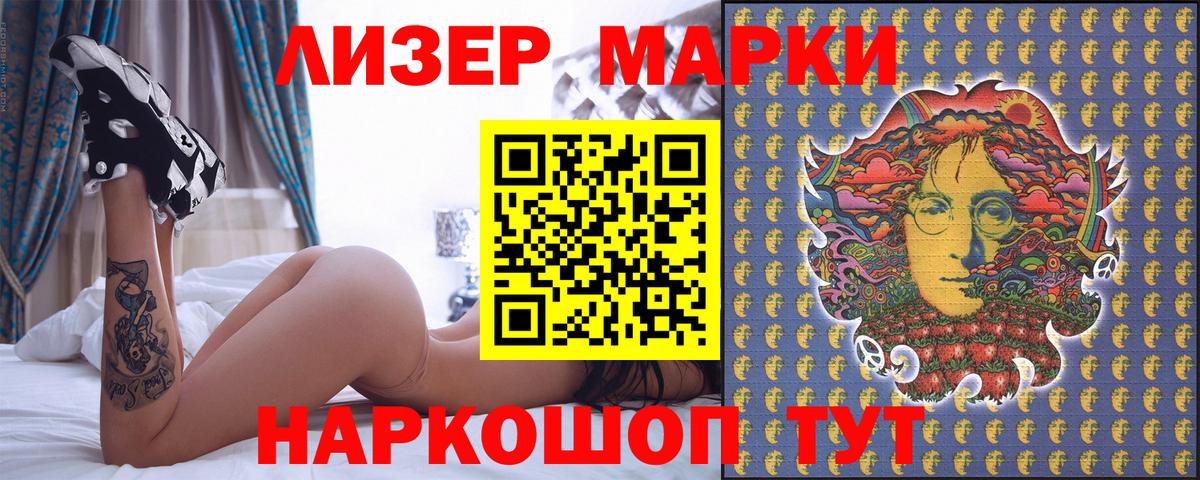 Славянск-на-Кубани  Марки 25I-NBOMe 1,5мг  Наркотические марки  Вход с VPN 
