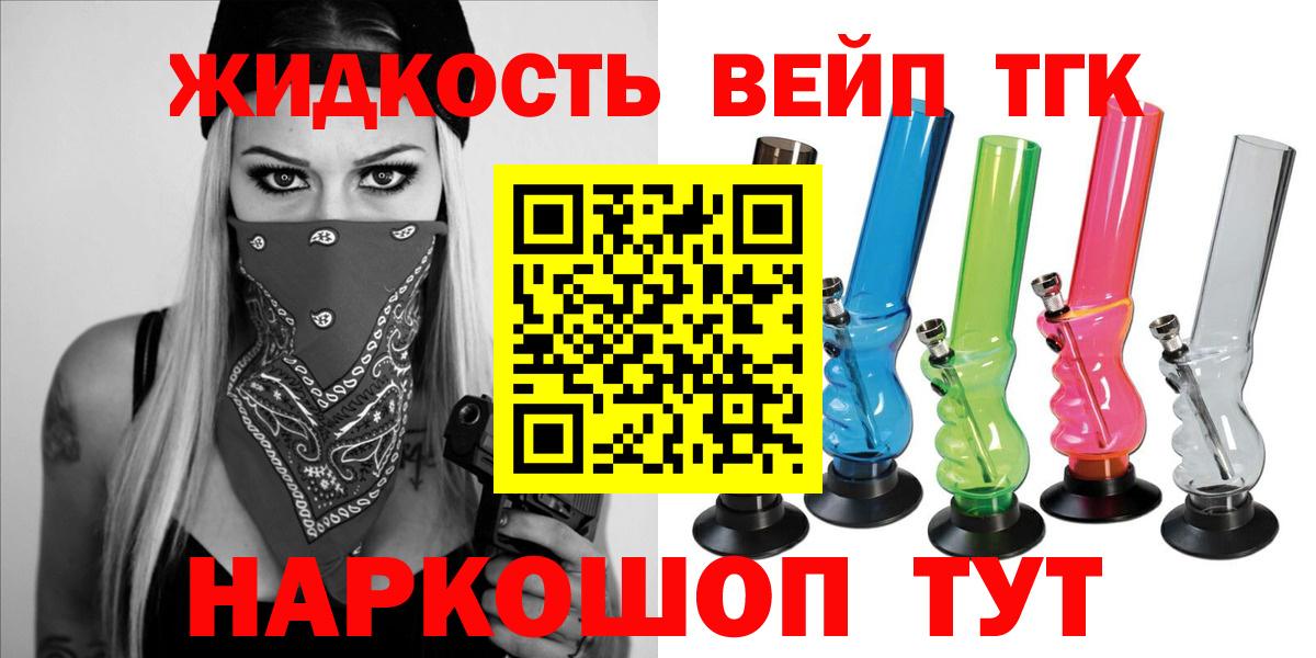 Дистиллят ТГК вейп с тгк  Вход с VPN  Славянск-на-Кубани 